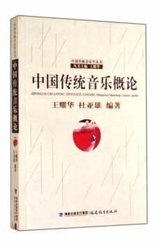 中国传统音乐概论