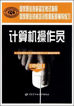 计算机操作员:中级