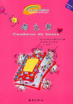 吻之书-适读年龄:7岁以上