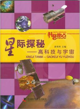星际探秘:高科技与宇宙