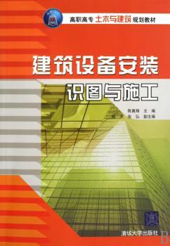 建筑设备安装识图与施工