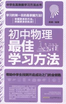 初中物理学习方法