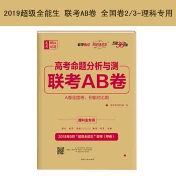 (2018)不错生,天利38套?高考全国卷26省9月联考AB卷(甲卷).高考模拟试题(理科)