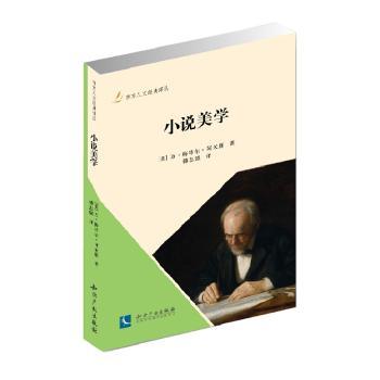 小说美学