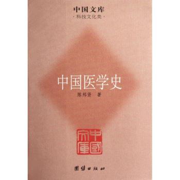 中国医学史