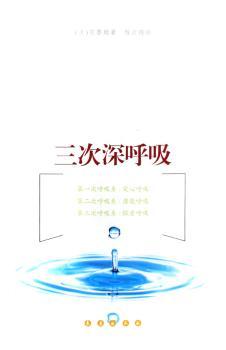 三次深呼吸