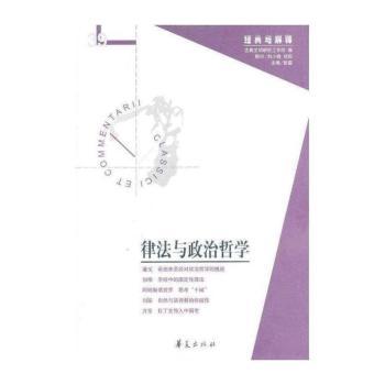 律法与政治哲学-39