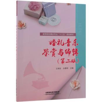 婚礼音乐鉴赏与编辑