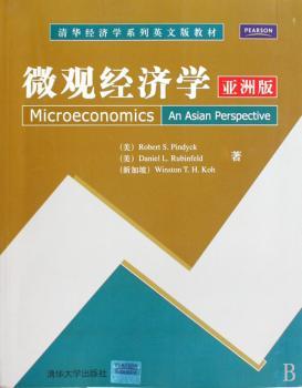 微观经济学-亚洲版