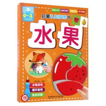 水果-启蒙认知拼图书-0-3岁宝宝适用