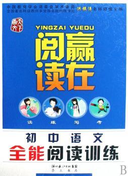 初中语文阅读训练(共3册)/赢在阅读