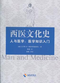 西医文化史:医学知识入门
