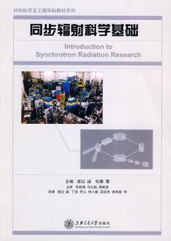 同步辐射科学基础