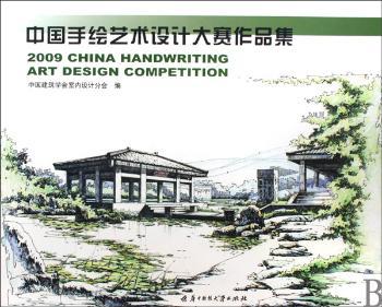2009-中国手绘艺术设计大赛作品集