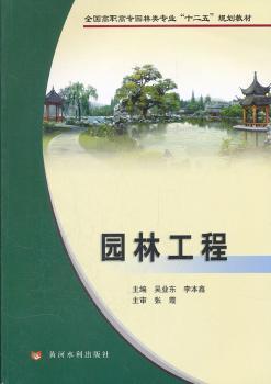 园林工程