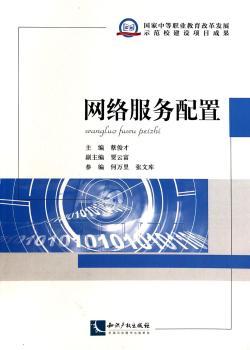 网络服务配置