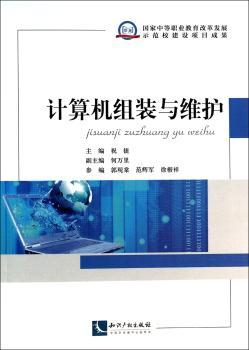计算机组装与维护
