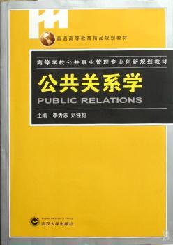 公共关系学