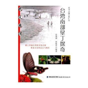 台湾南部垦丁探奇