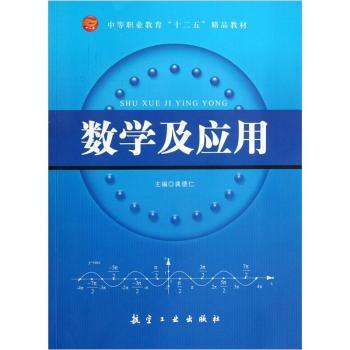 数学及应用