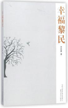 幸福黎民