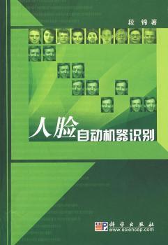 人脸自动机器识别