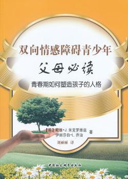 双向情感障碍青少年父母-青春期如何塑造孩子的人格