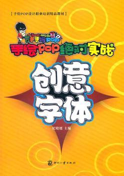 创意字体-手绘POP实战