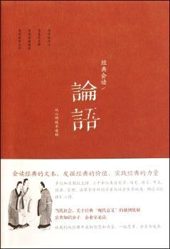 论语-经典会读