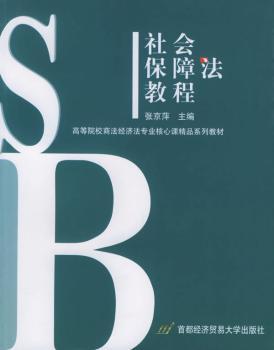社会保障法教程