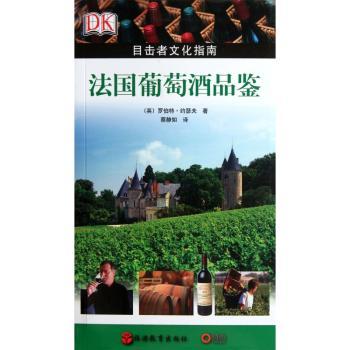 法国葡萄酒品鉴