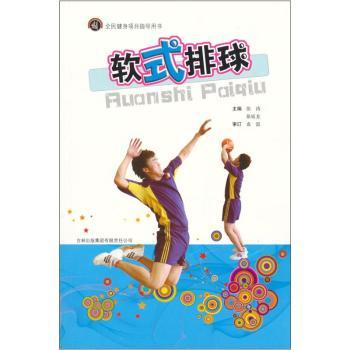 软式排球