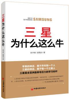 三星为什么这么牛