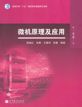 微机原理及应用