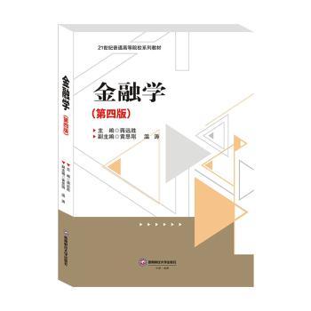 金融学