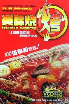 美味烧烤
