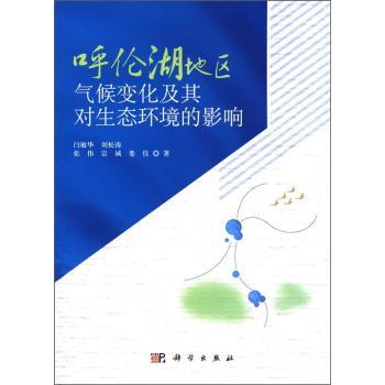 呼伦湖地区气候变化及其对生态环境的影响