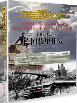 第二次世界大战中的德国装甲作战