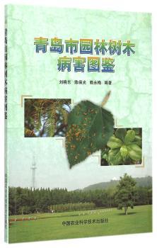 青岛市园林树木病害图鉴