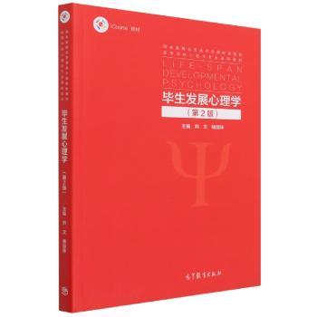 毕生发展心理学