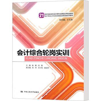 会计综合轮岗实训