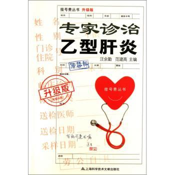 专家诊治乙型肝炎
