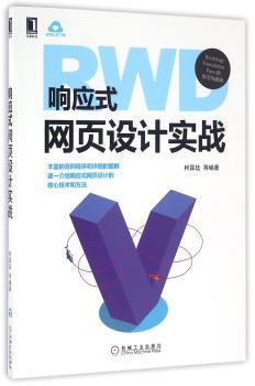 响应式网页设计实战