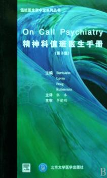 精神科值班医生手册