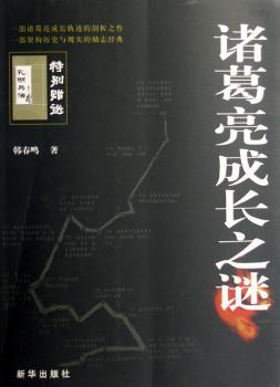 诸葛亮成长之谜