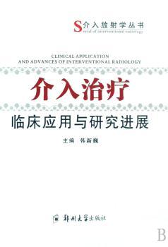 介入治疗临床应用与研究进展