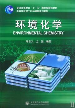 环境化学
