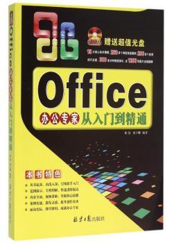 Office办公专家从入门到精通-(附赠DVD光盘1张)