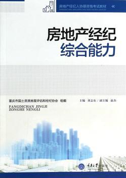 房地产经纪综合能力