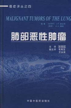 肺部恶性肿瘤(译丛)